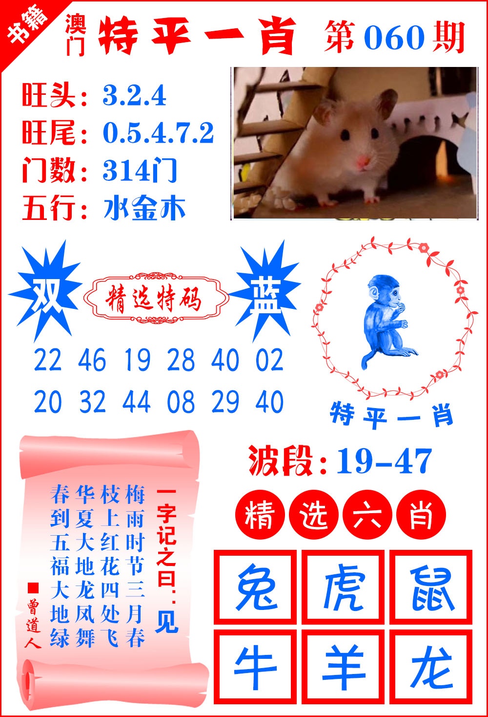 060期澳门喜气洋洋[图]