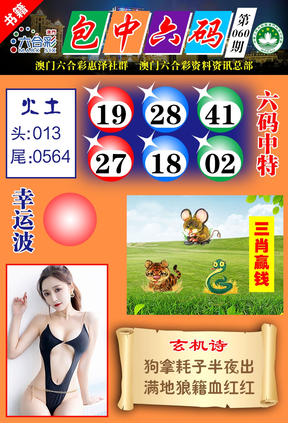 060期澳门包中六码[图]