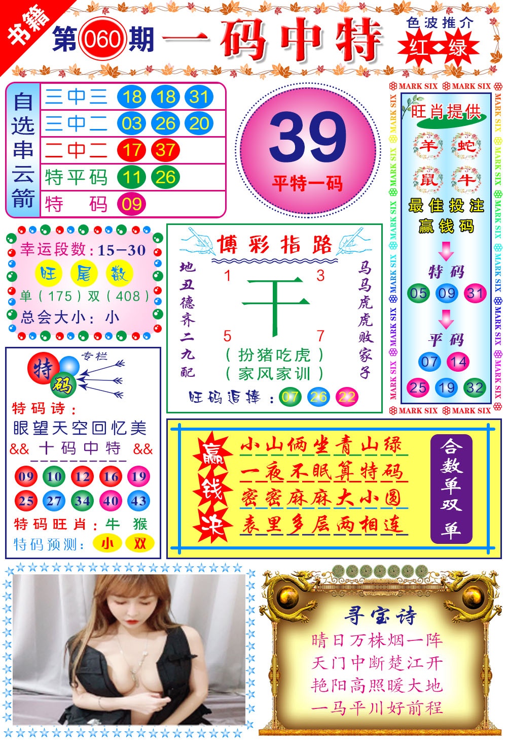 060期澳门穿云箭[图]