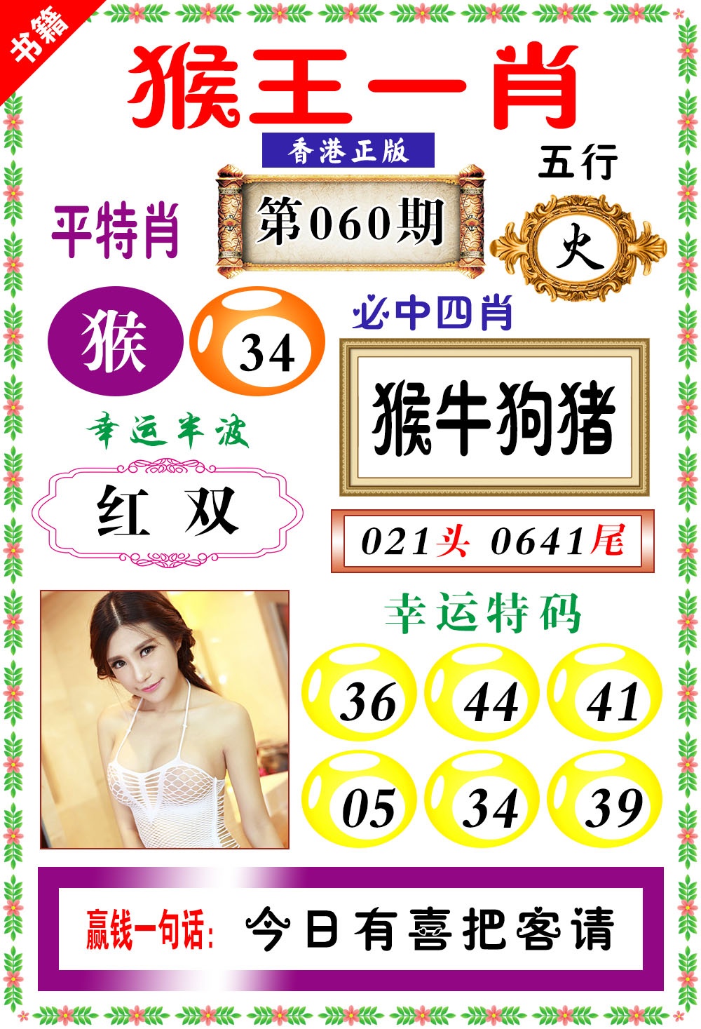 060期澳门猴王猴[图]