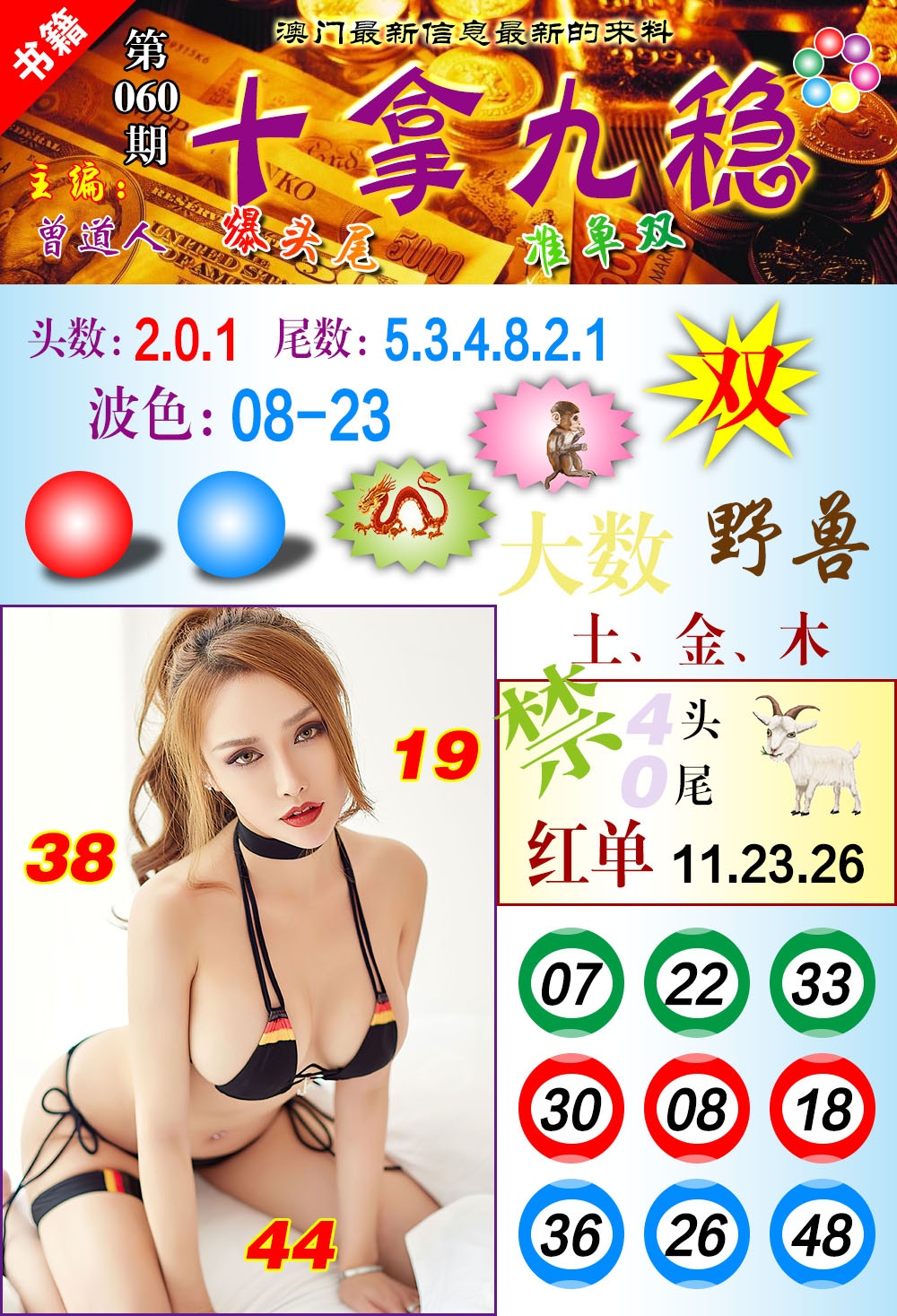 060期澳门十拿九稳[图]