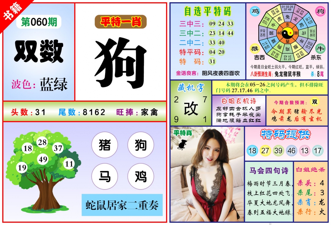 060期澳门六合暴特[图]