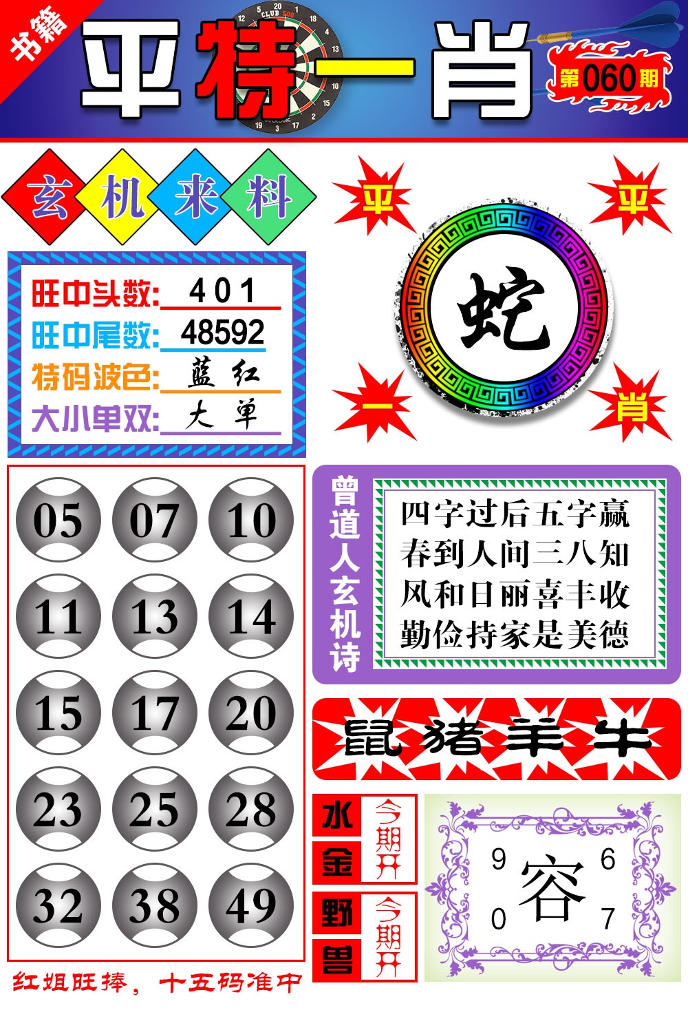 060期澳门玄机来料[图]