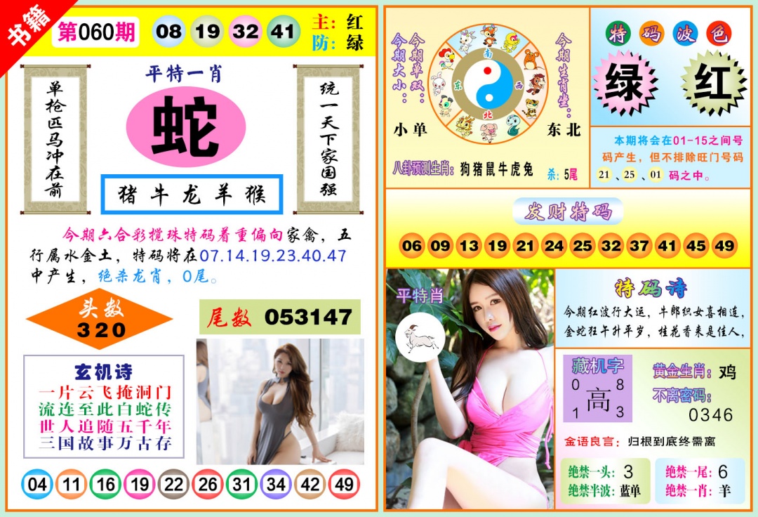 060期澳门五行玄机[图]