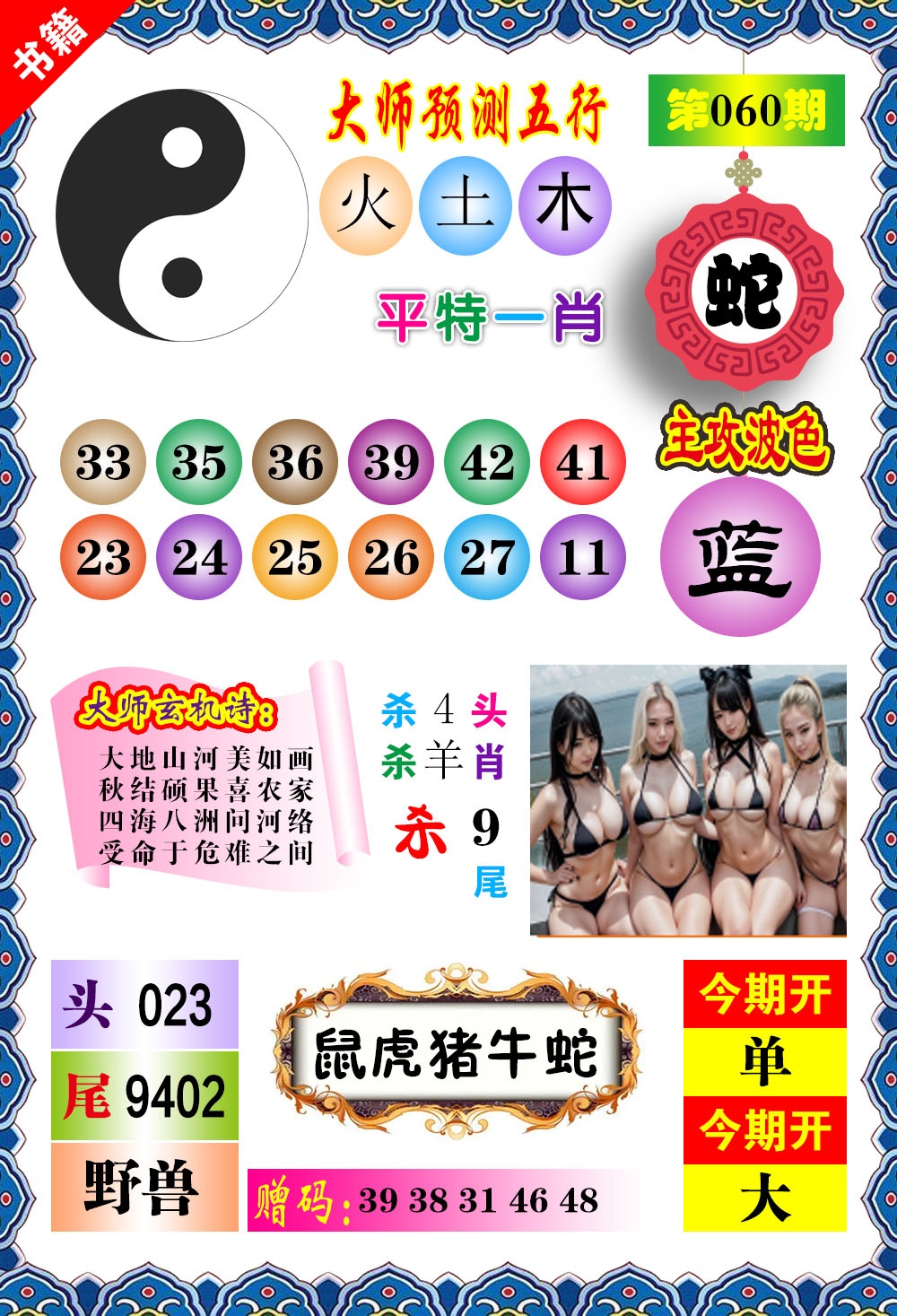 060期澳门预测玄机[图]