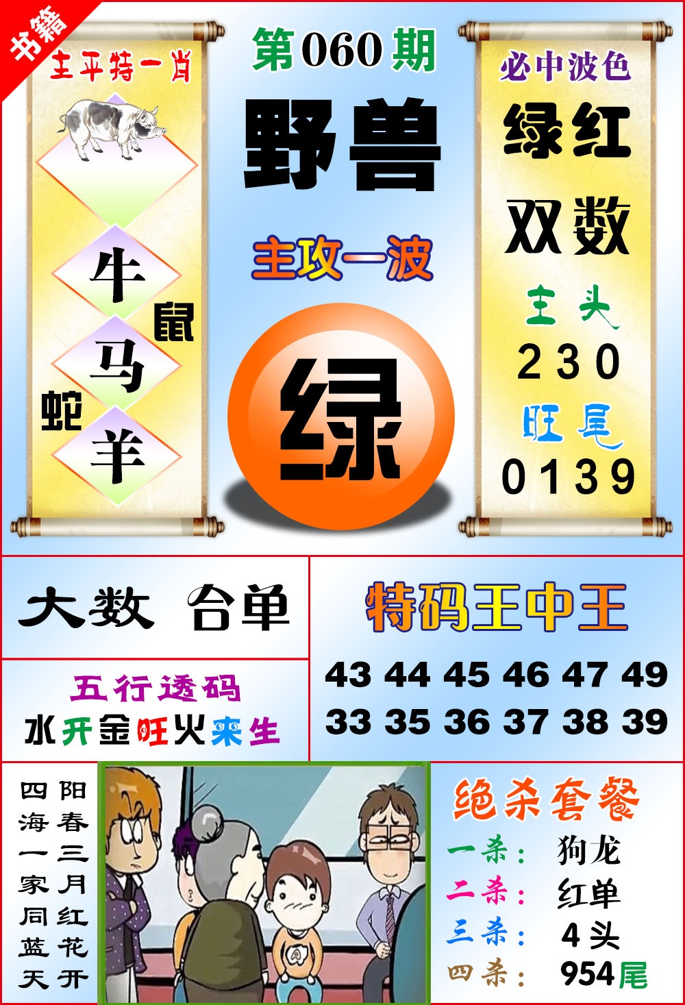 060期澳门绝杀来料[图]