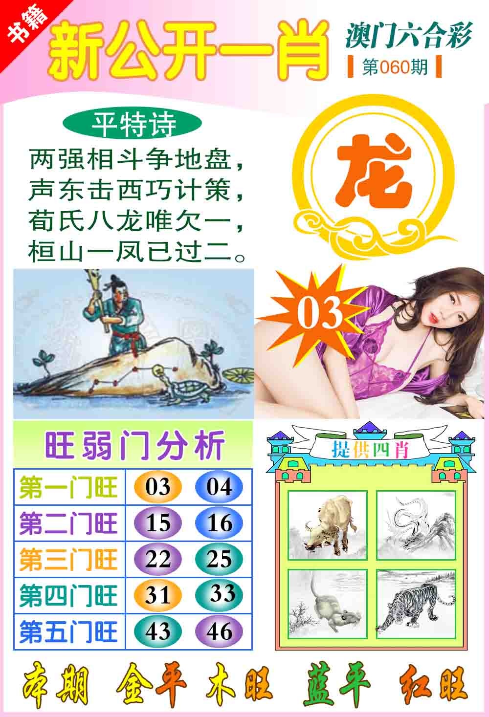 060期新公开一肖[图]