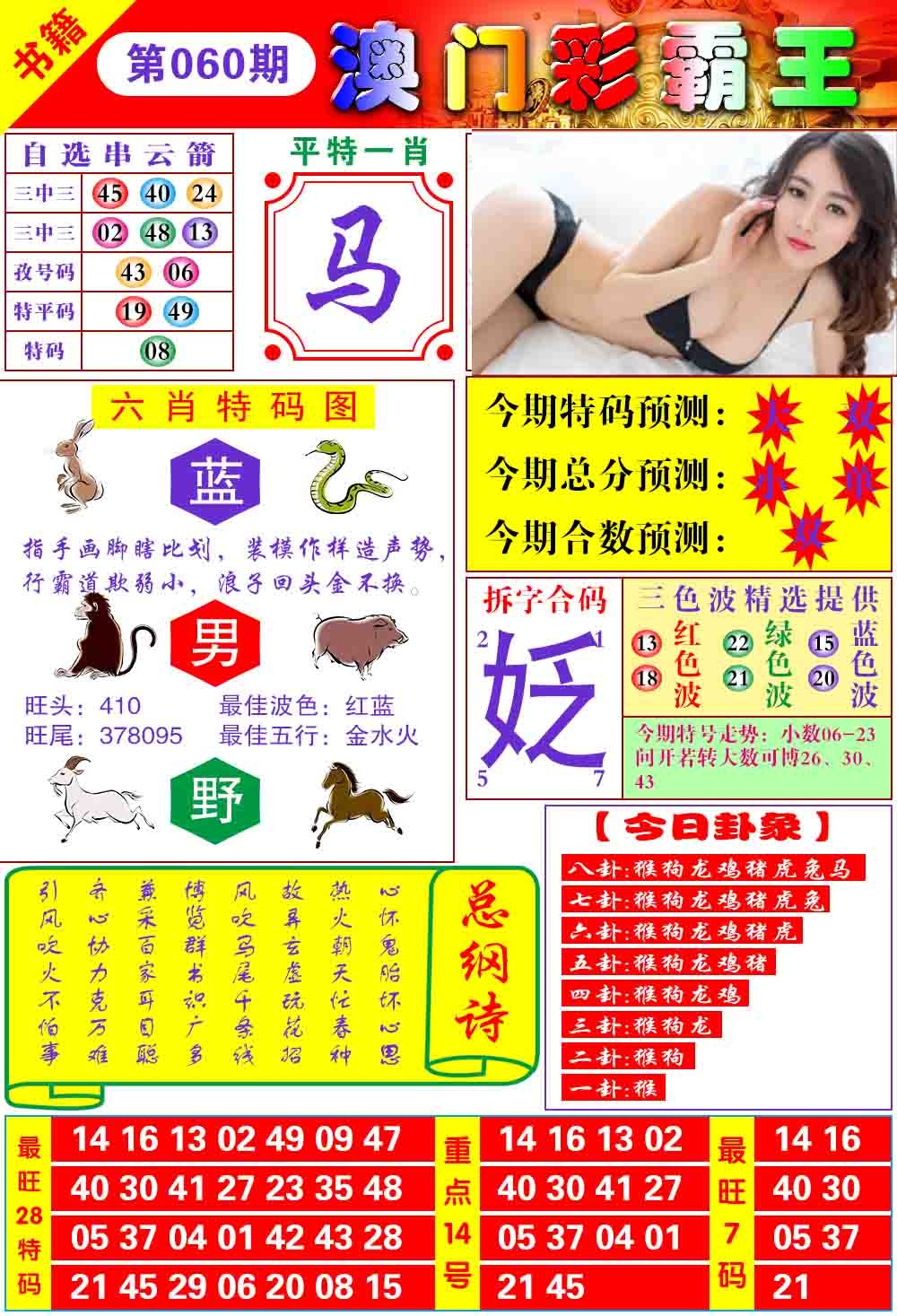 060期澳门彩霸王[图]