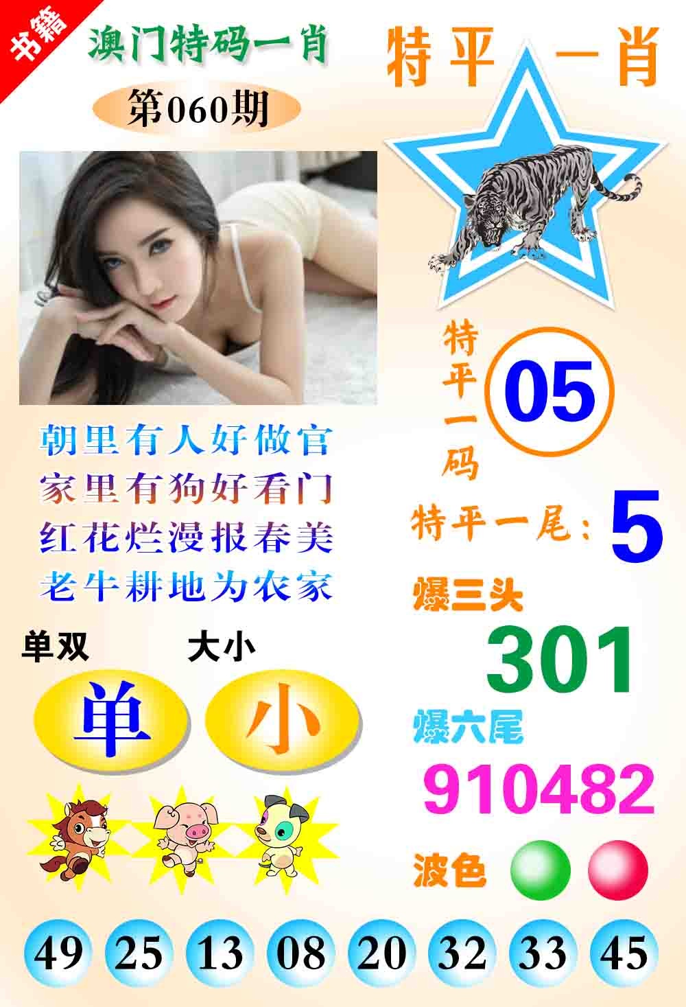 060期澳门特码一肖[图]