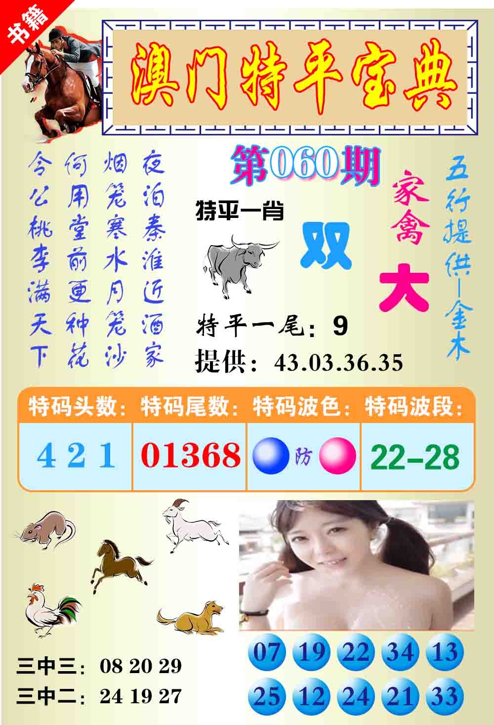 060期澳门特平宝典[图]