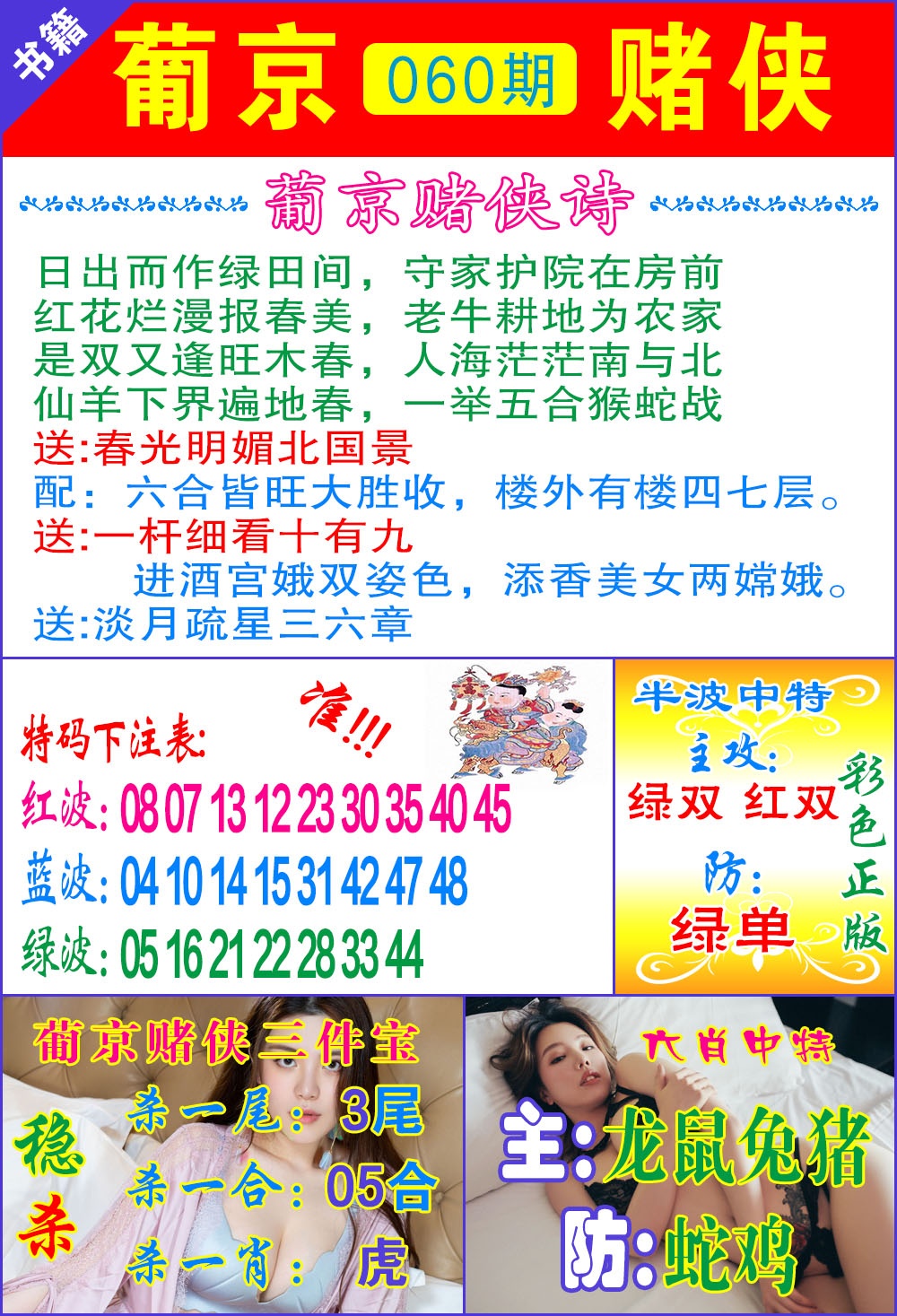 060期普京赌侠报特[图]