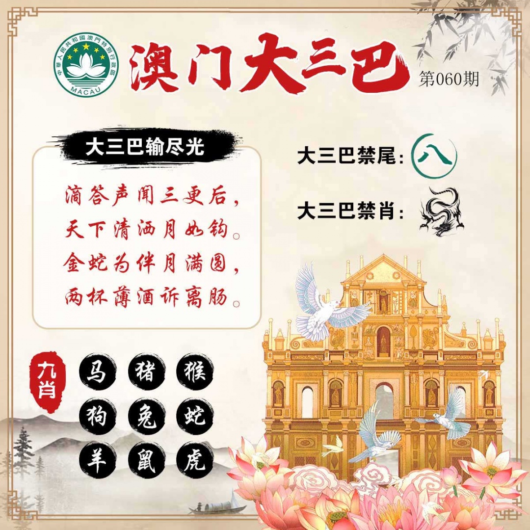 060期澳门大三巴[图]