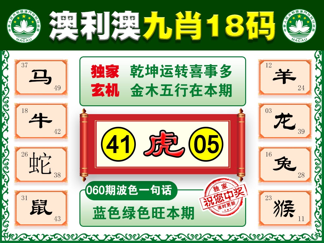 060期澳利澳九肖[图]