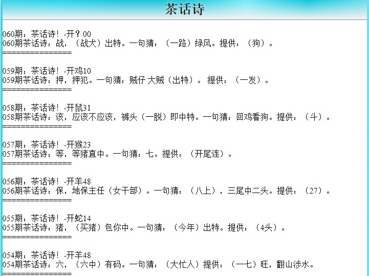 060期茶话诗[图]