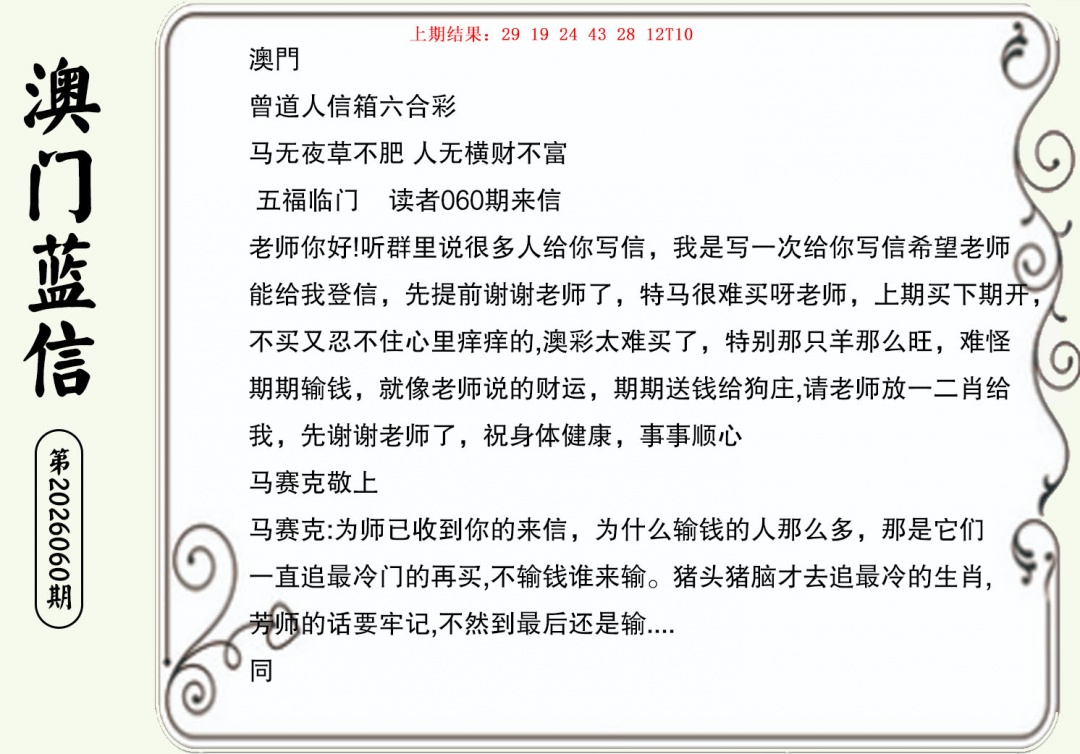 060期澳门蓝信A[图]