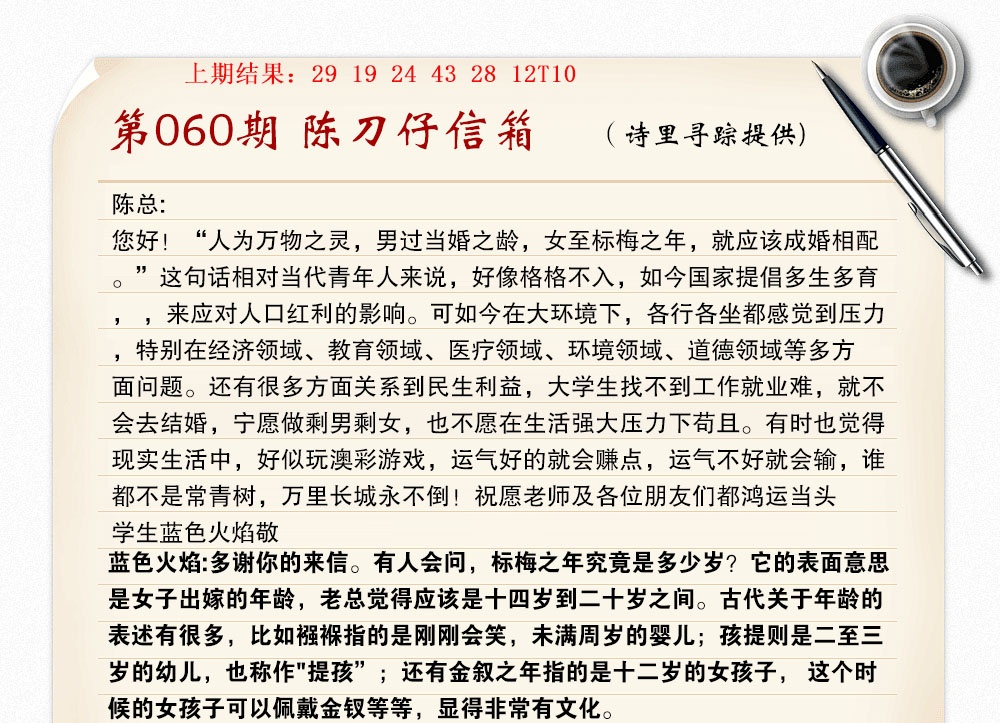 060期陈刀仔信箱A[图]