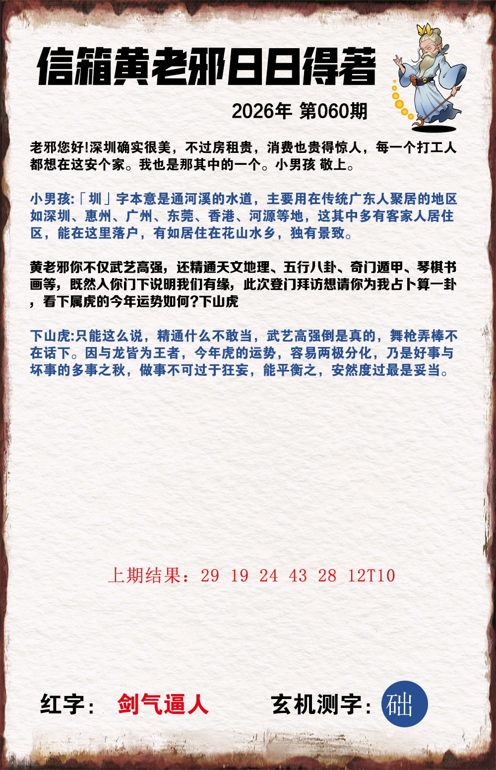 060期黄老邪信箱A[图]