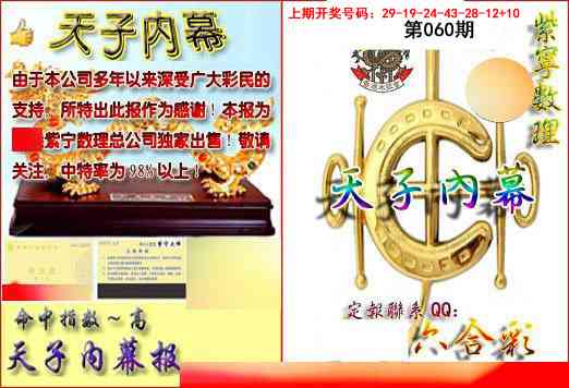 060期天子内幕报B[图]