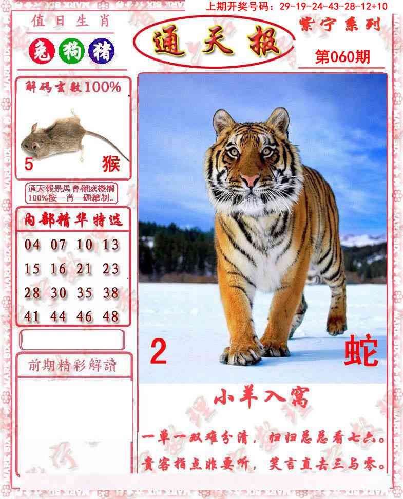 060期救通报[图]