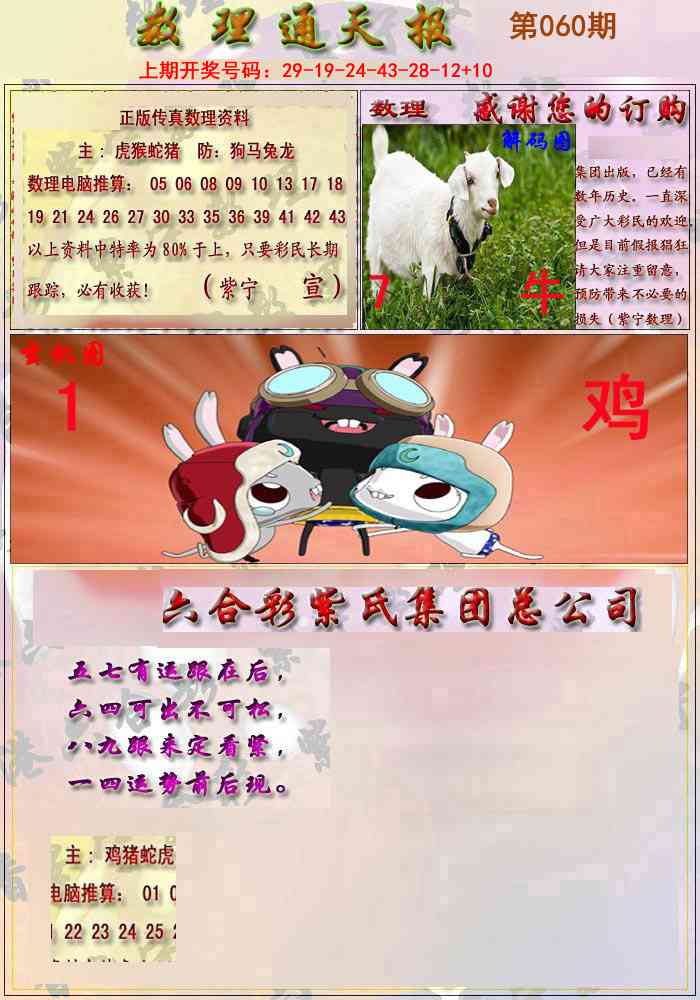 060期数通报[图]