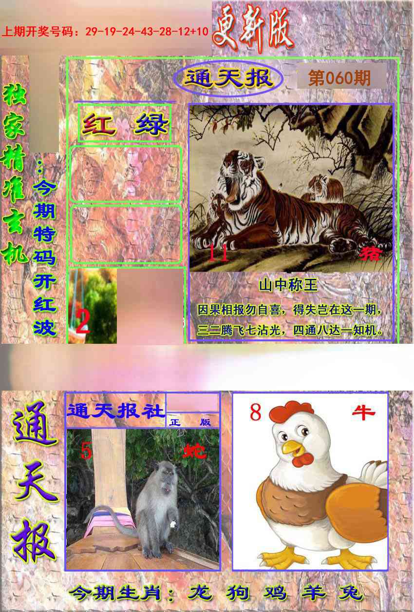 060期新通报[图]