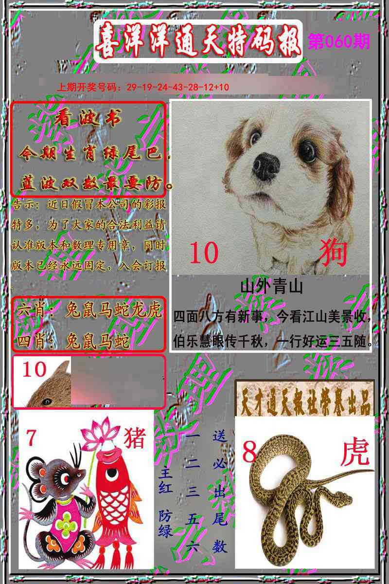 060期洋通报[图]