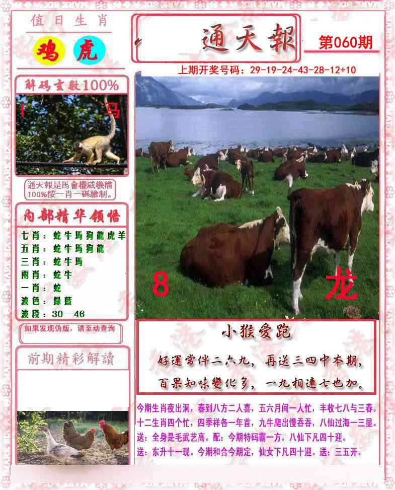 060期马经通天报[图]