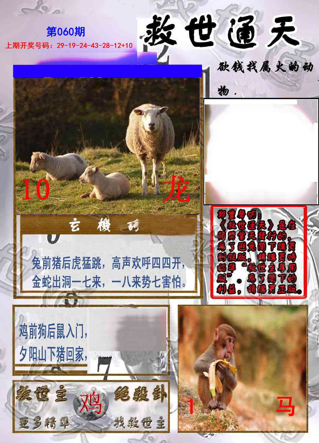060期救世通天报[图]