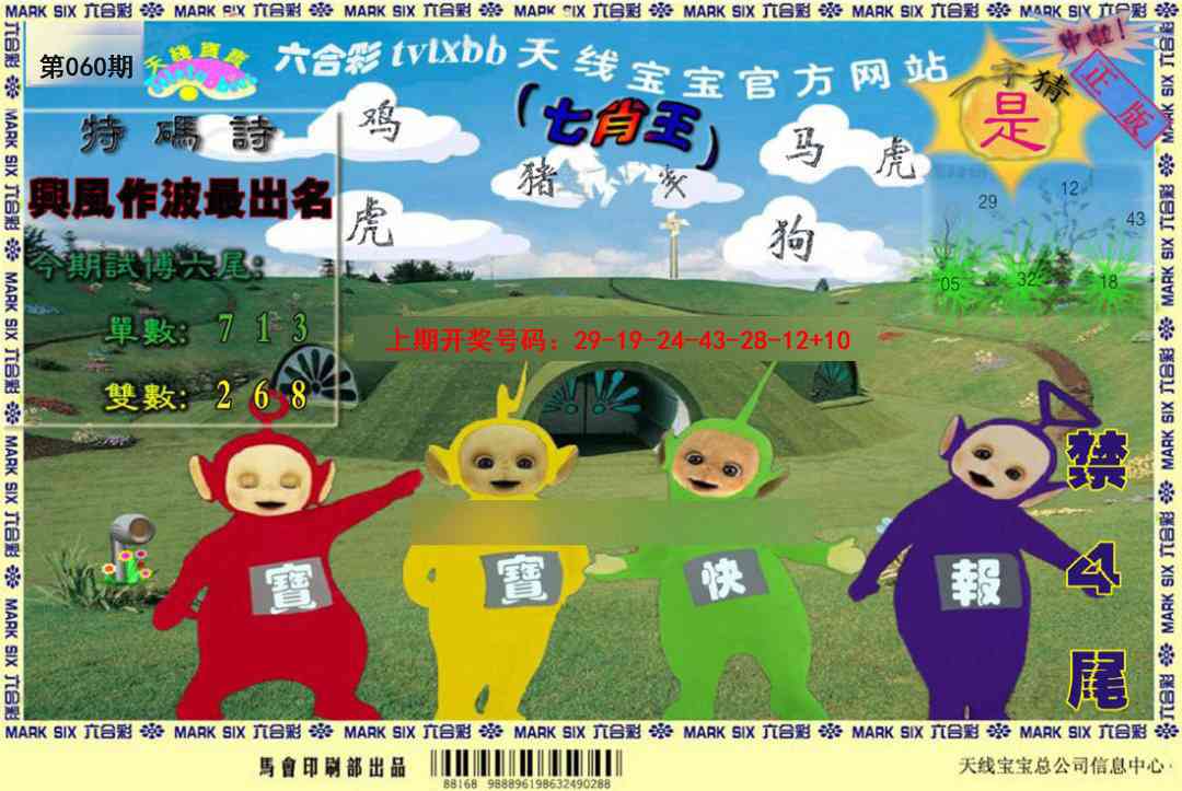 060期天线宝宝[图]