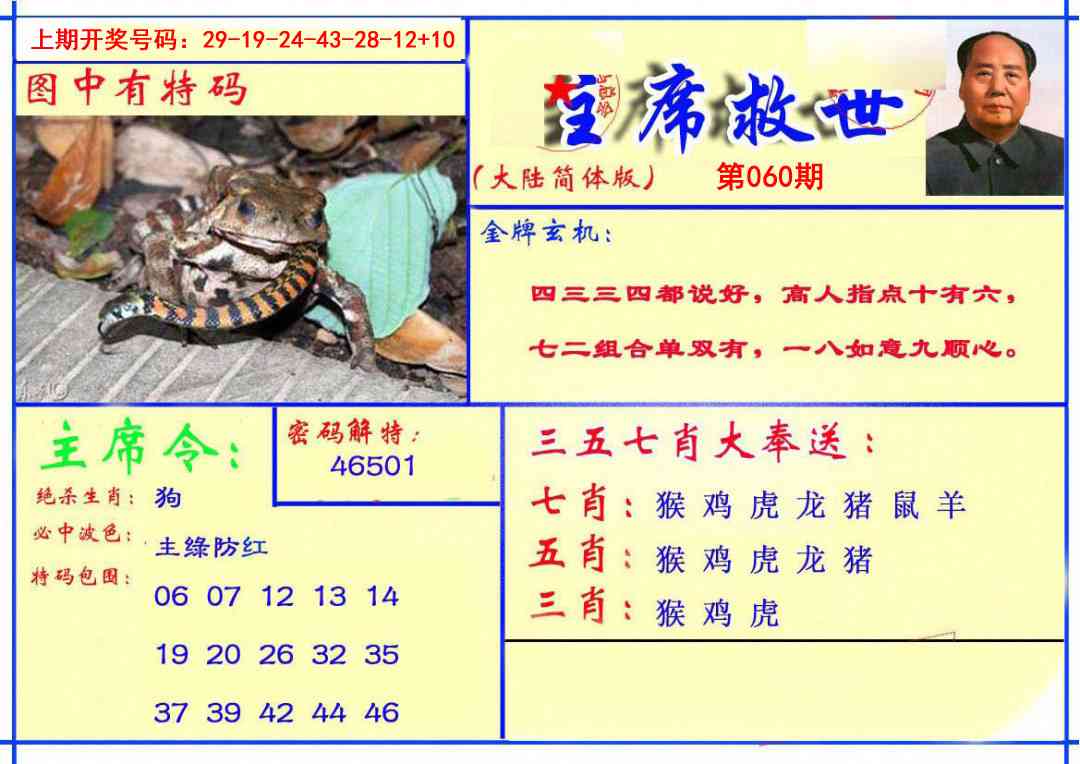 060期主席救世报[图]