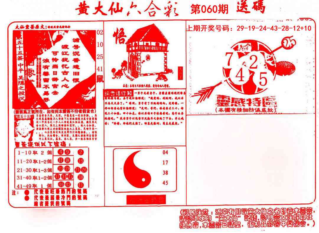 060期黄大仙射箭(信封)[图]