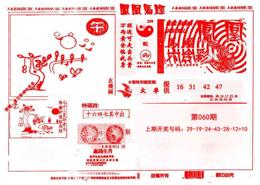 060期凤凰马经(信封)[图]