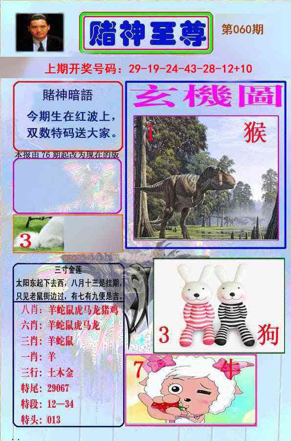060期赌神至尊[图]