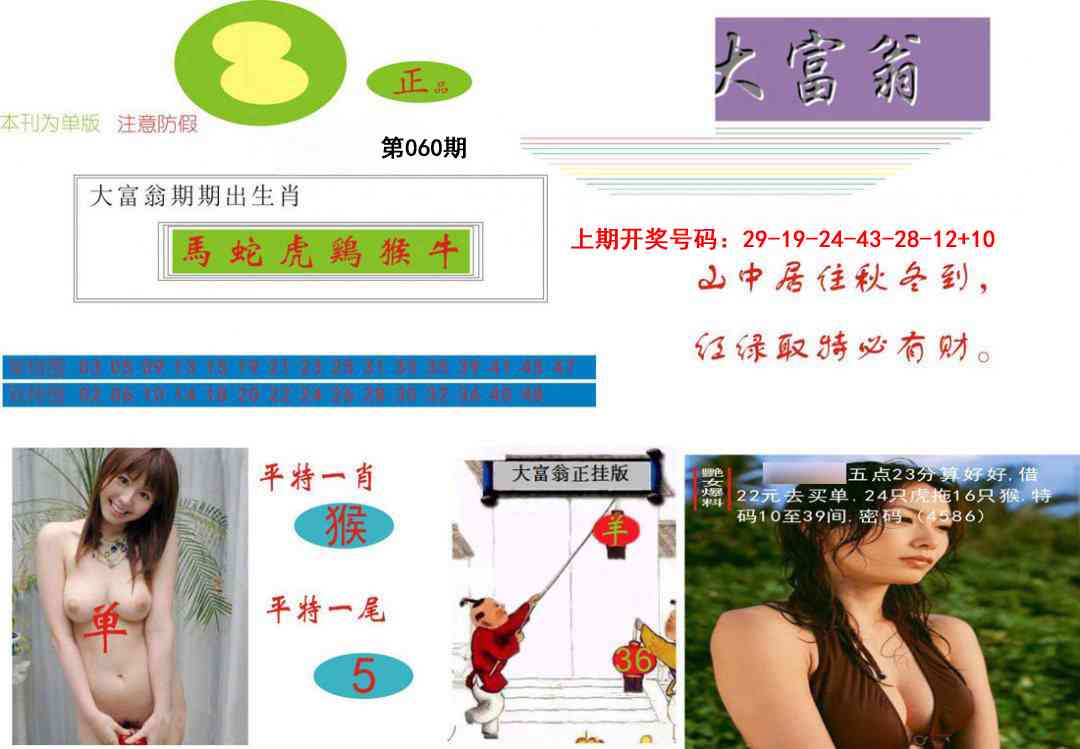 060期大富翁[图]