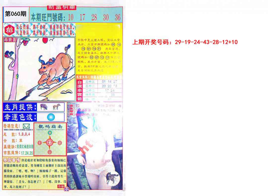 060期财富快车[图]