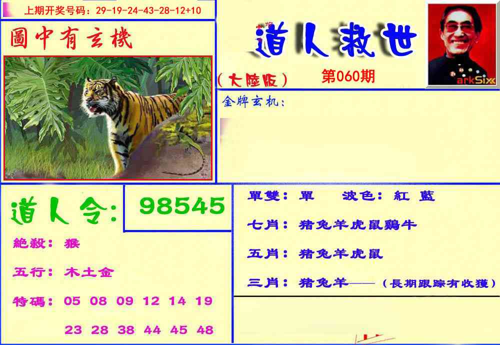 060期道人救生报[图]