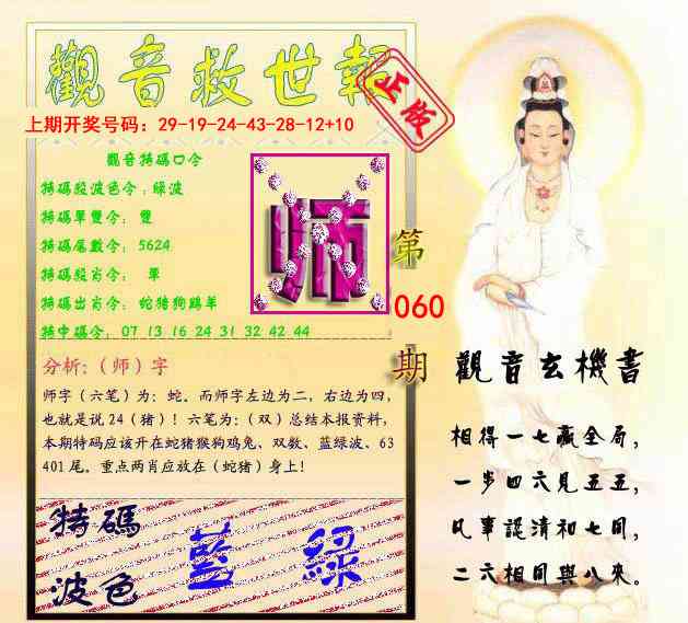 060期观音救世报[图]