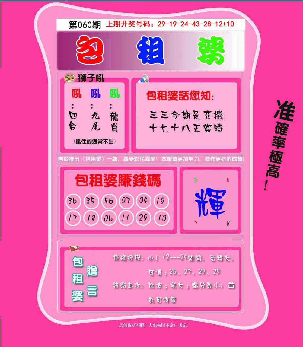 060期包租婆[图]