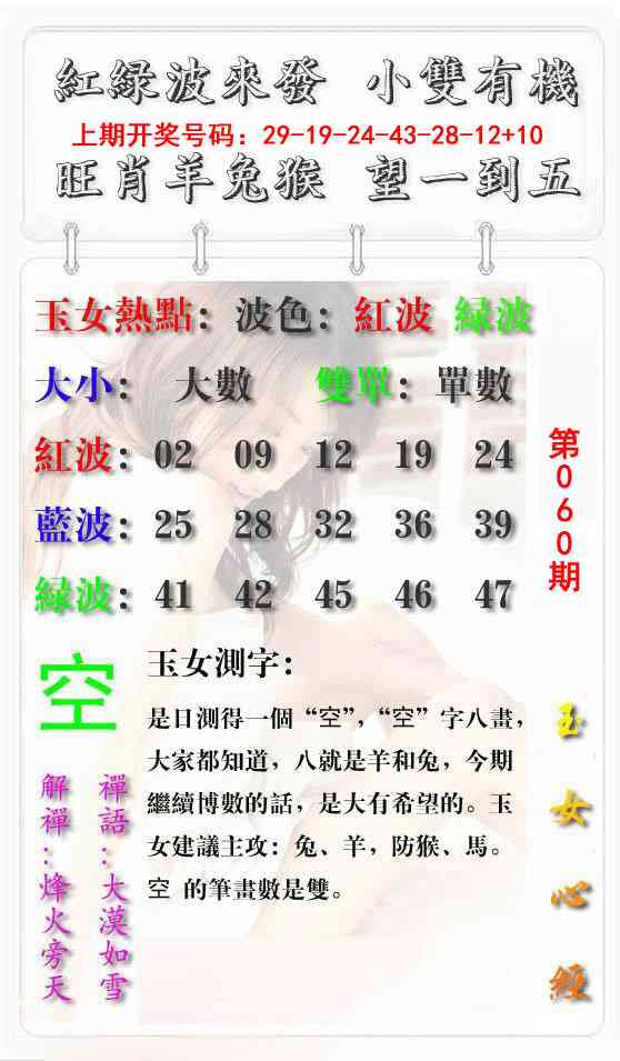 060期玉女心经报[图]