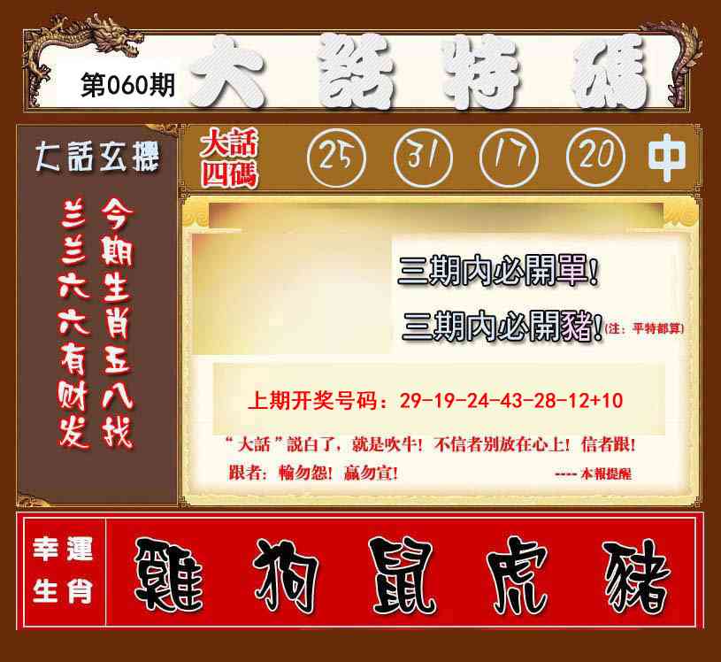 060期大话特码[图]