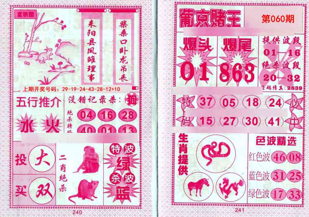 060期葡京赌王[图]