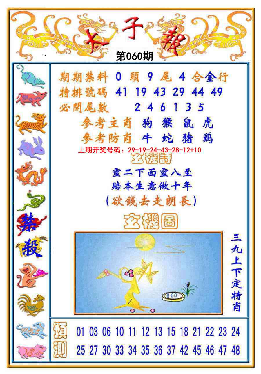 060期太子报[图]