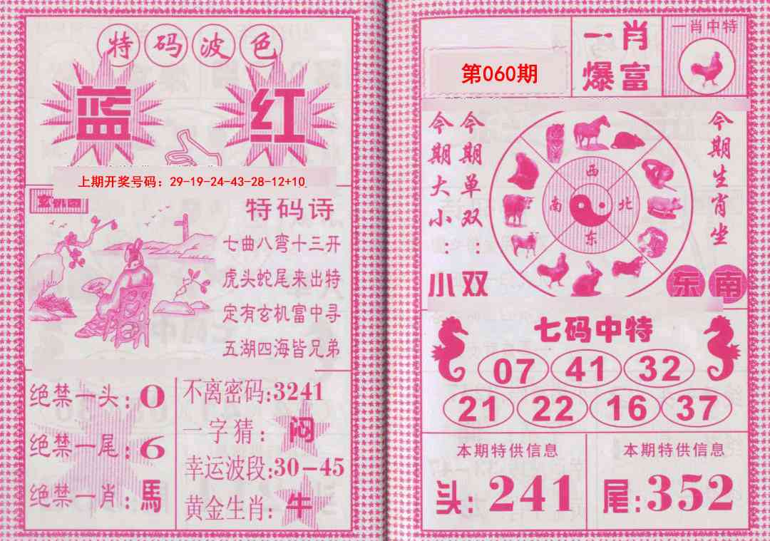 060期一肖爆富[图]