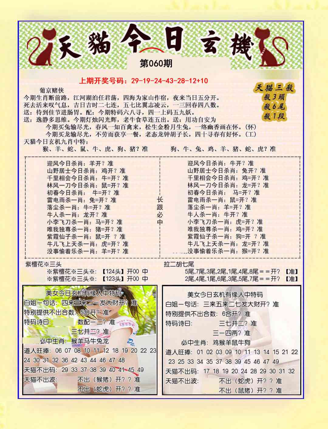060期今日玄机图B[图]