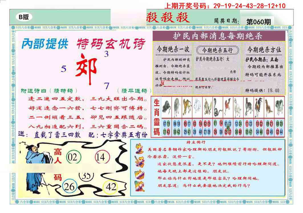 060期九龍杀杀杀B(推荐)[图]