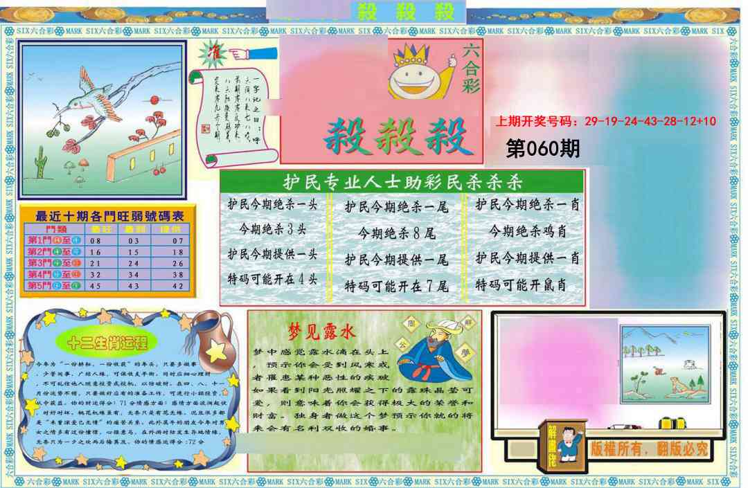 060期九龍杀杀杀A(推荐)[图]