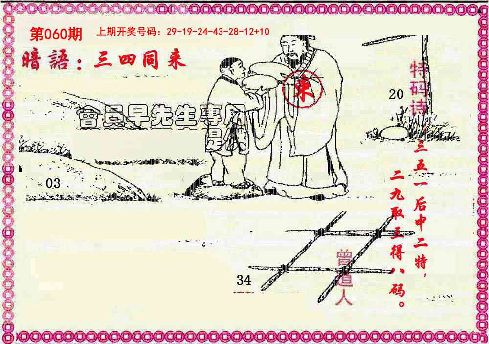 060期新暗语报[图]