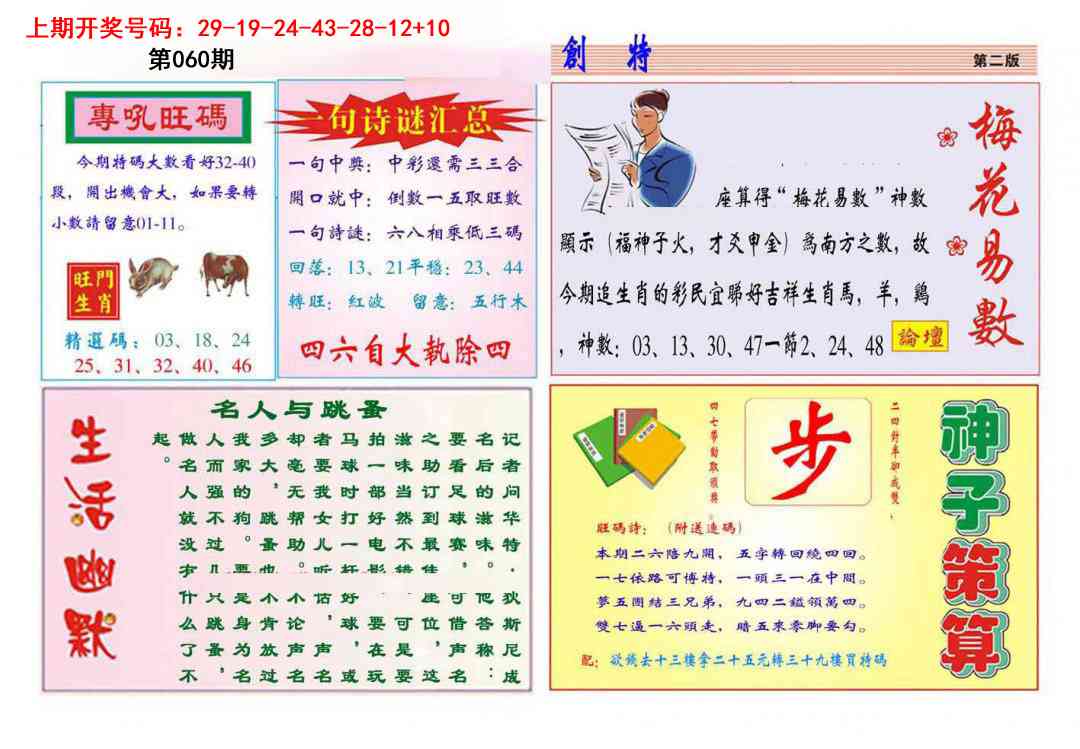 060期九龍创特B(推荐)[图]