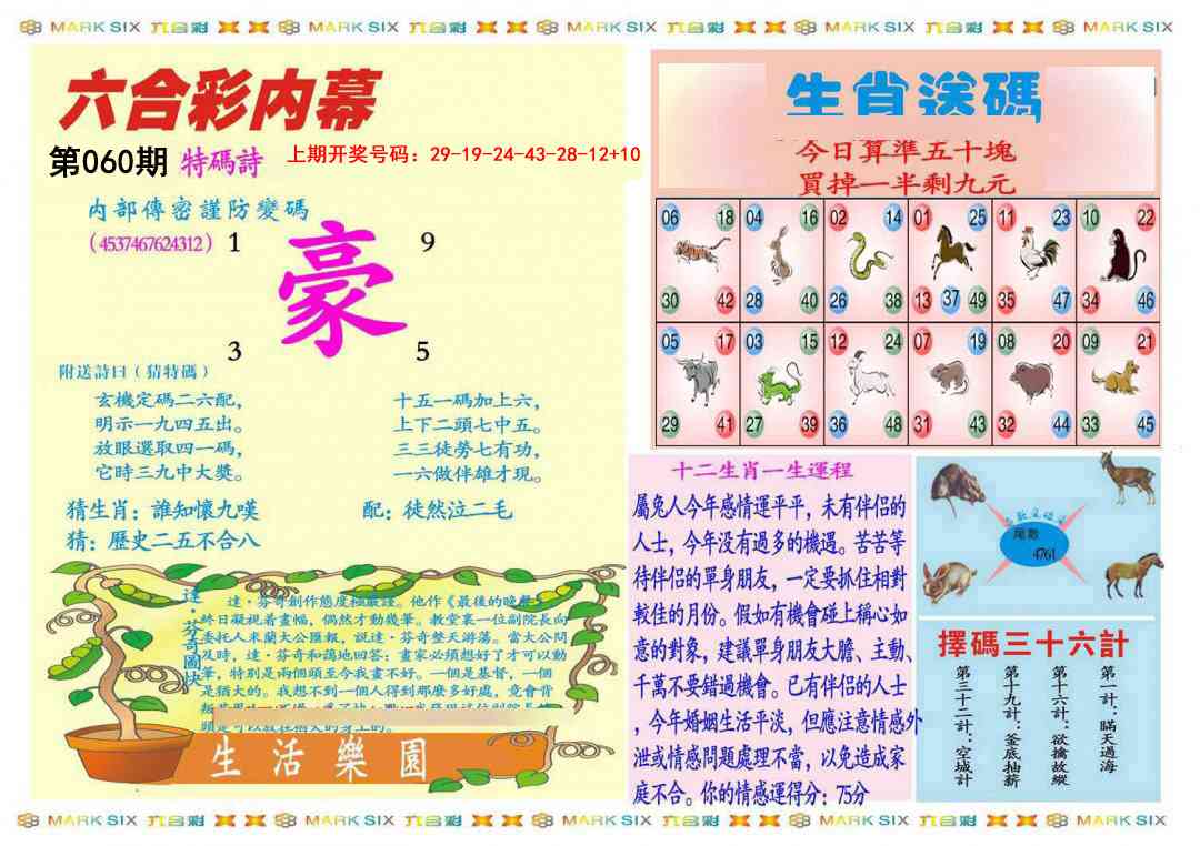 060期九龍内幕B(推荐)[图]