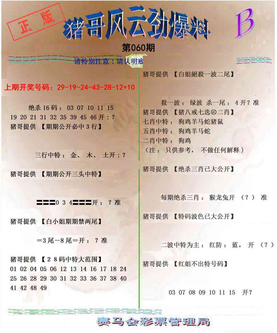 060期猪哥风云劲爆料B[图]